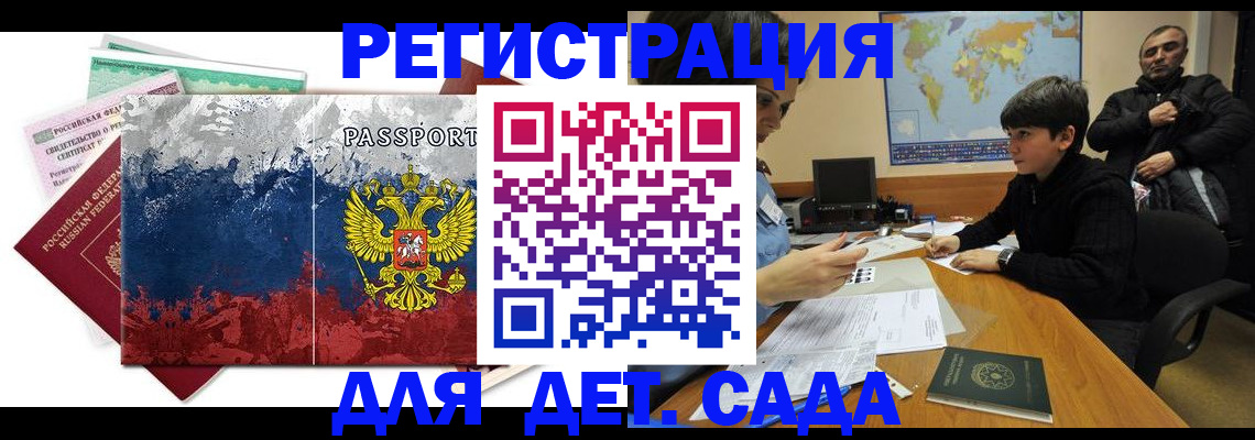 регистрация в Наро-Фоминске