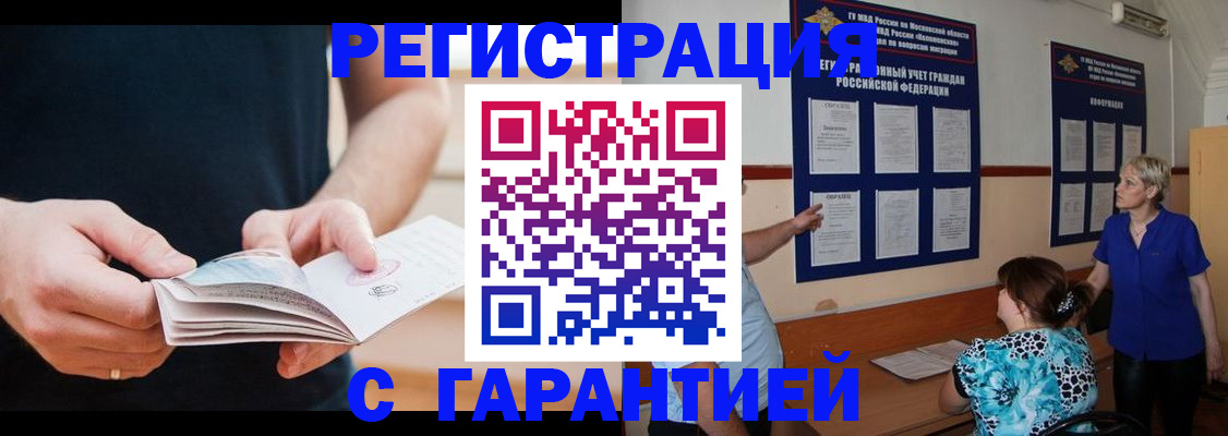 прописка 2025 в Наро-Фоминске