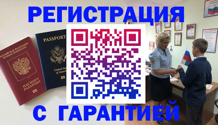 прописка ребенка в Наро-Фоминске