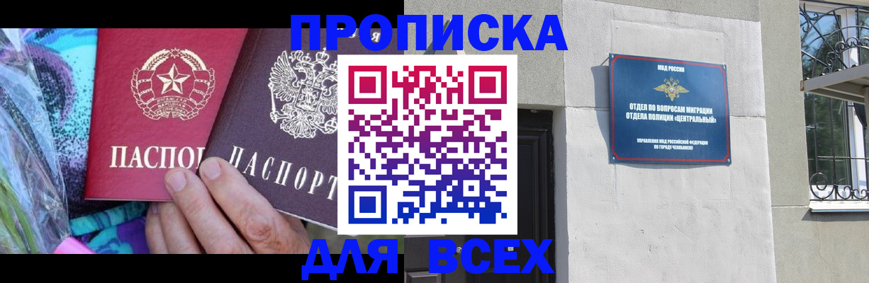 прописка регистрация в Наро-Фоминске