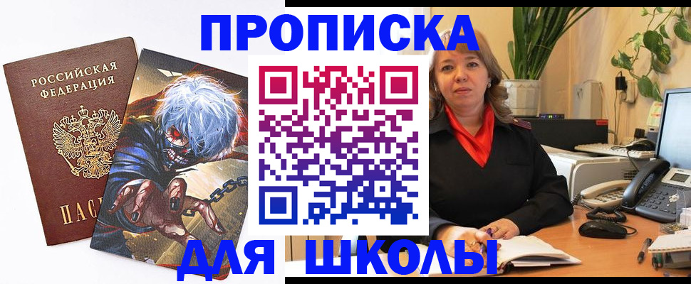 прописка для кредита в Наро-Фоминске